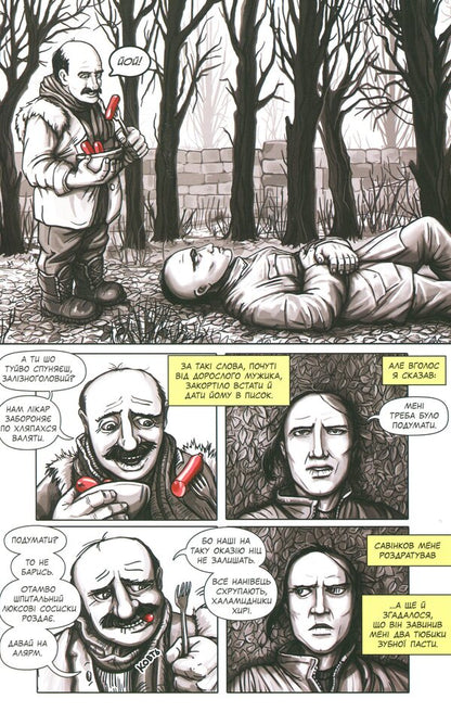 Iron Head. Issue 1 / Залізна Голова. Випуск 1 Максим Удинский 978-617-7782-02-4-4