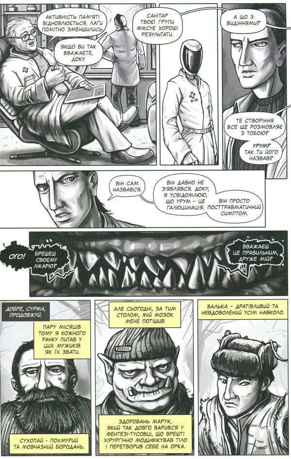 Iron Head. Issue 1 / Залізна Голова. Випуск 1 Максим Удинский 978-617-7782-02-4-6