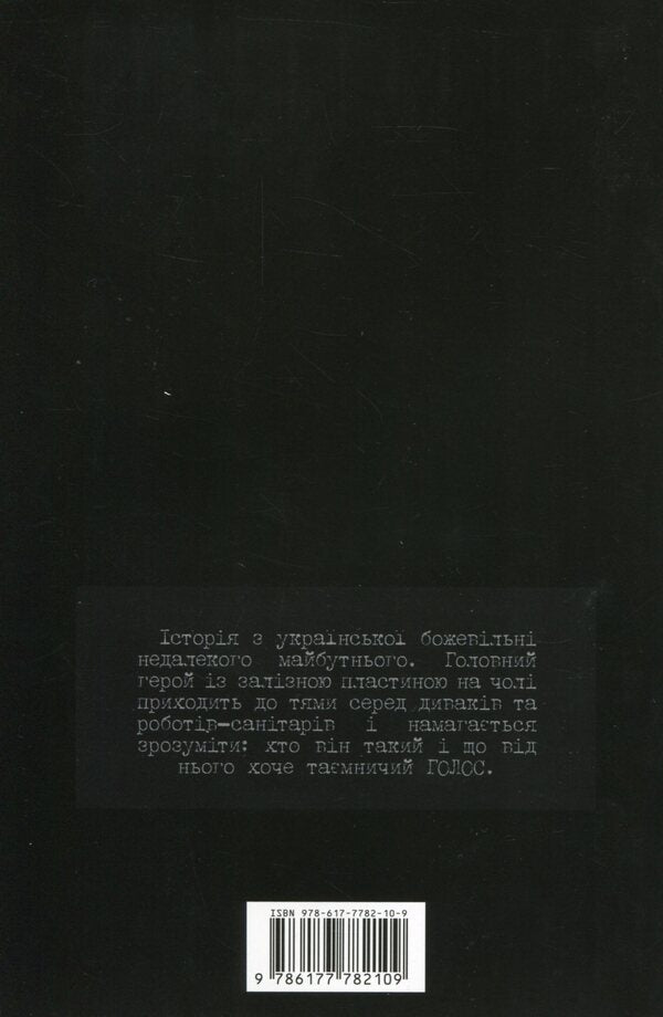 Iron Head. Issue 2 / Залізна Голова. Випуск 2 Максим Удинский 978-617-7782-10-9-2