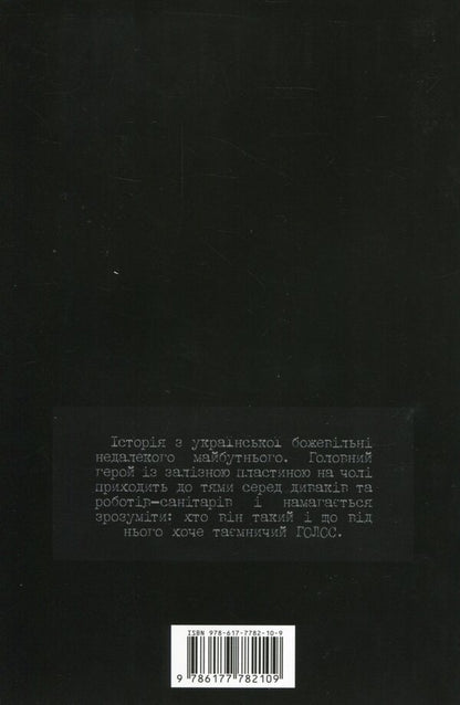 Iron Head (set of 2 books) / Залізна Голова (комплект із 2 книг) Максим Удинский 978-617-7782-02-4, 978-617-7782-10-9-5