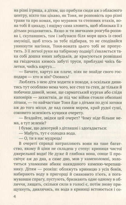 Iron Island / Залізний острів Олесь Гончар 978-617-07-0827-4-5