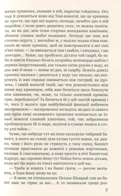 Iron Island / Залізний острів Олесь Гончар 978-617-07-0827-4-6