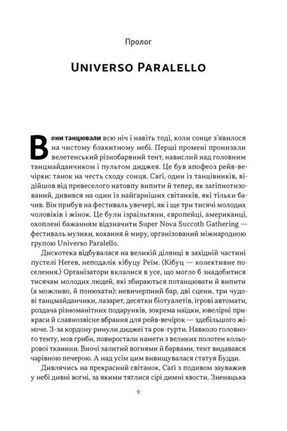 Iron Swords, Wounded Hearts. Israels Fateful War With Hamas - Залзн меч, зранен серця. Доленосна вйна зралю з ХАМАСом Michael Bar-Zohar - Майкл Бар-Зоар 9786178650063-6