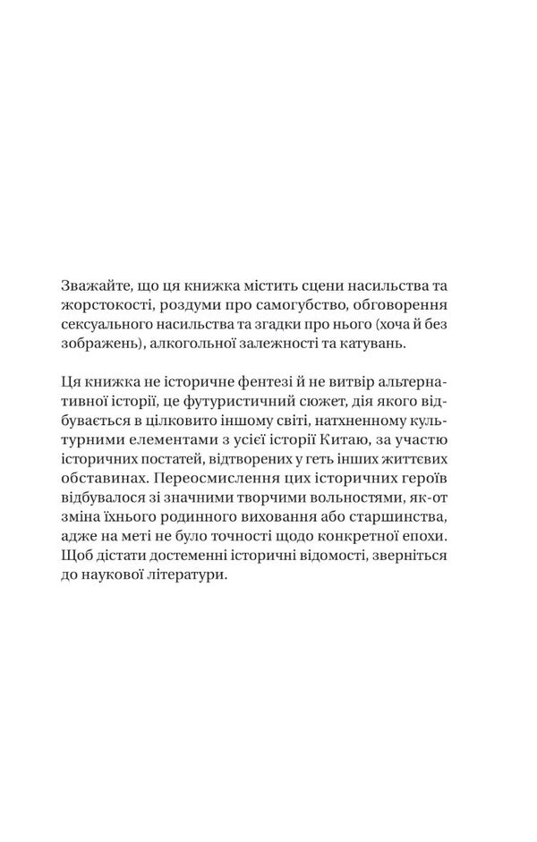 Iron Widow / Залізна Вдова Jay Jao Sijan / Сижань Джей Джао 9786171702776-4