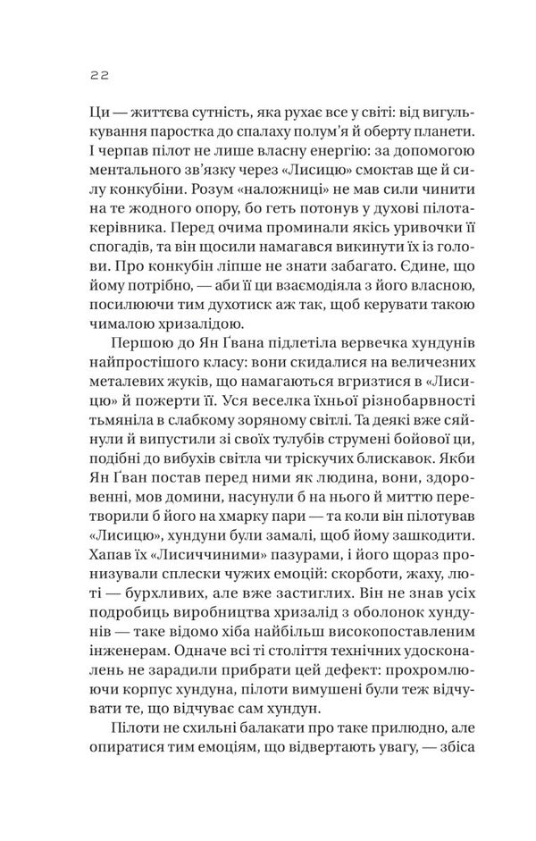 Iron Widow / Залізна Вдова Jay Jao Sijan / Сижань Джей Джао 9786171702776-6