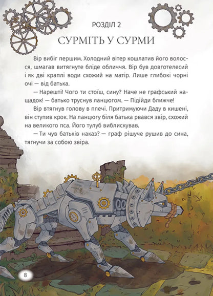 Iron Wolf / Залізний вовк Oksana Lushchevskaya / Оксана Лущевська 9786178177621-2