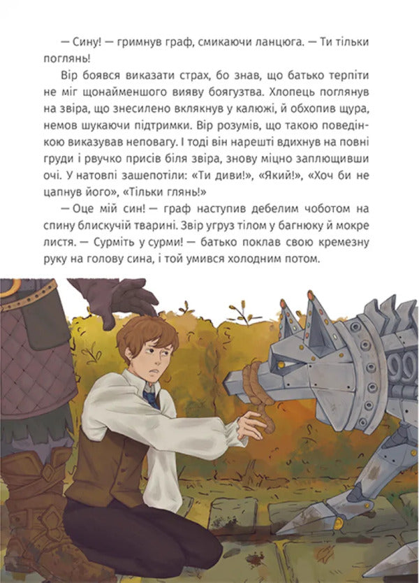 Iron Wolf / Залізний вовк Oksana Lushchevskaya / Оксана Лущевська 9786178177621-4