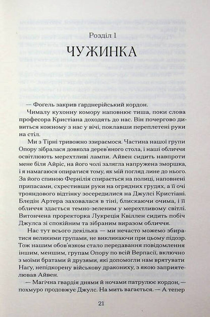 Iron flower / Залізна квітка Лори Форест 978-617-522-607-0-3