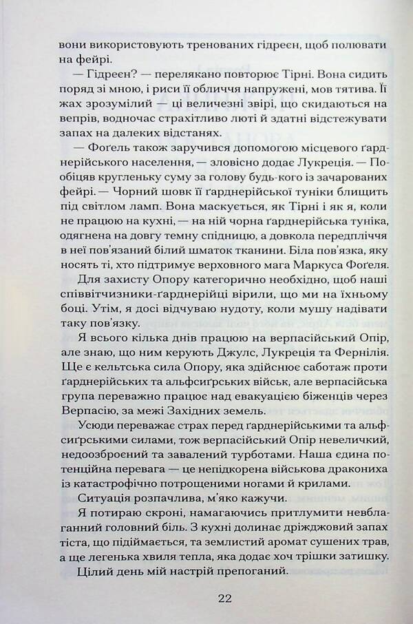 Iron flower / Залізна квітка Лори Форест 978-617-522-607-0-4