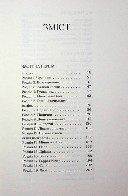 Iron flower / Залізна квітка Лори Форест 978-617-522-607-0-4