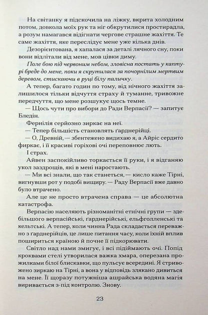 Iron flower / Залізна квітка Лори Форест 978-617-522-607-0-5