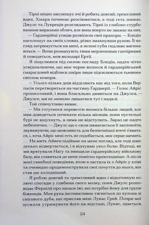 Iron flower / Залізна квітка Лори Форест 978-617-522-607-0-6