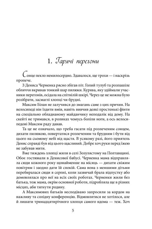 Iron order group / Група залізного порядку Андрей Кокотюха 978-966-03-8996-0-4