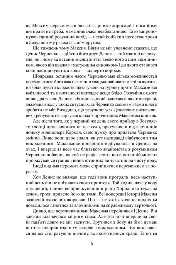 Iron order group / Група залізного порядку Андрей Кокотюха 978-966-03-8996-0-5