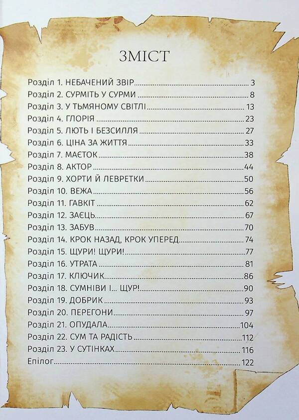 Iron wolf / Залізний вовк Оксана Лущевская 9786178177621-3