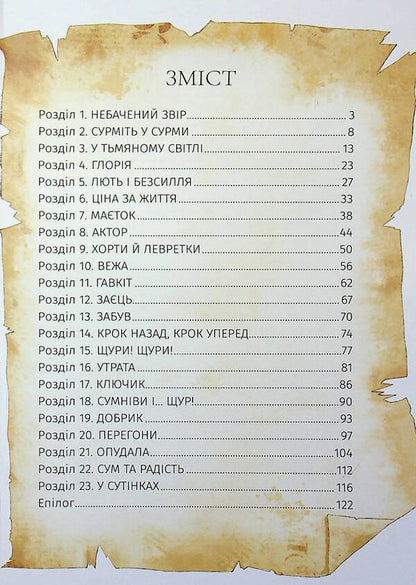Iron wolf / Залізний вовк Оксана Лущевская 9786178177621-3