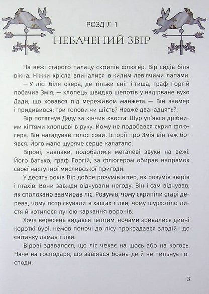 Iron wolf / Залізний вовк Оксана Лущевская 9786178177621-4