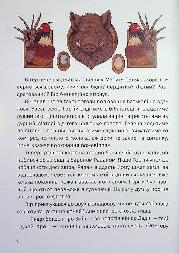 Iron wolf / Залізний вовк Оксана Лущевская 9786178177621-5