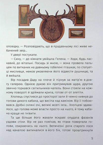 Iron wolf / Залізний вовк Оксана Лущевская 9786178177621-6
