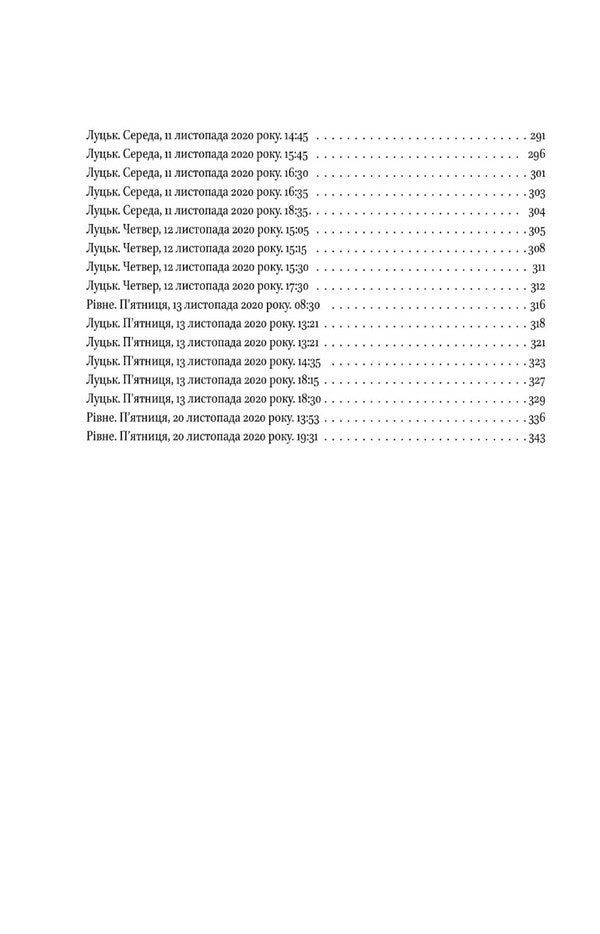 Irrefutable evidence / Неспростовні докази Ксения Циганчук 978-966-03-9957-0-5