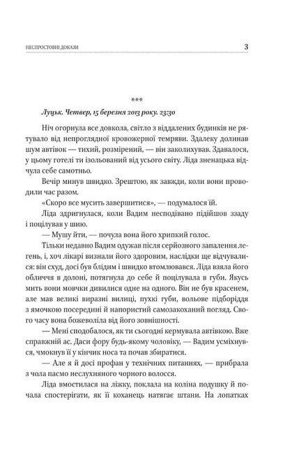 Irrefutable evidence / Неспростовні докази Ксения Циганчук 978-966-03-9957-0-6