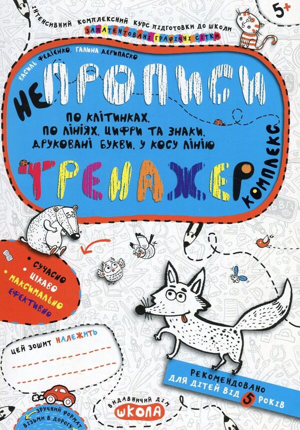 IrregularitiesComplex / Непрописи. Комплекс Василий Федиенко, Галина Дерипаско 978-966-429-566-3-1