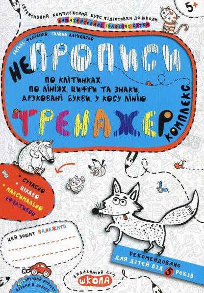 IrregularitiesComplex / Непрописи. Комплекс Василий Федиенко, Галина Дерипаско 978-966-429-566-3-1