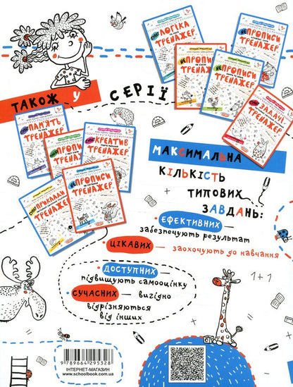 IrregularitiesPrinted letters.Trainer for preschoolers 5+ / НЕпрописи. Друковані букви. Тренажер для дошкільнят 5+ Василий Федиенко, Галина Дерипаско 978-966-429-532-8-2