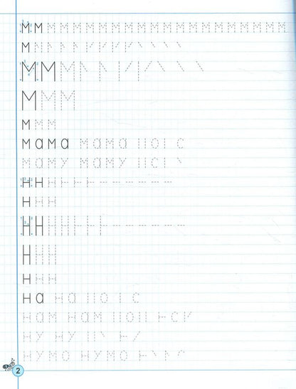 IrregularitiesPrinted letters.Trainer for preschoolers 5+ / НЕпрописи. Друковані букви. Тренажер для дошкільнят 5+ Василий Федиенко, Галина Дерипаско 978-966-429-532-8-4