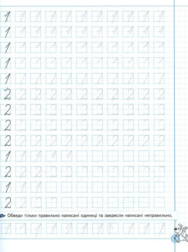 Irregularities Numbers and signs. Trainer for preschoolers 5+ / НЕпрописи. Цифри та знаки. Тренажер для дошкільнят 5+ Василий Федиенко, Галина Дерипаско 978-966-429-531-1-3