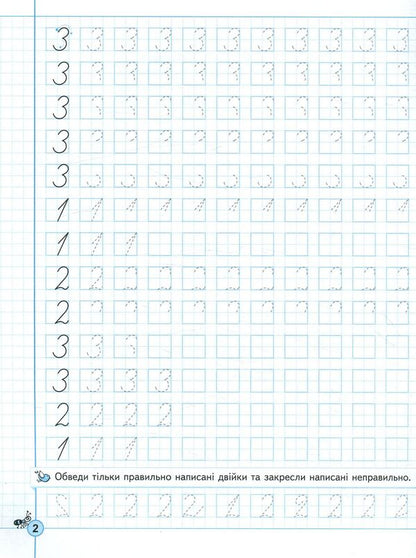 Irregularities Numbers and signs. Trainer for preschoolers 5+ / НЕпрописи. Цифри та знаки. Тренажер для дошкільнят 5+ Василий Федиенко, Галина Дерипаско 978-966-429-531-1-4