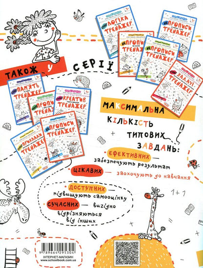 Irregularities along the lines. Trainer for preschoolers 5+ / НЕпрописи по лініях. Тренажер для дошкільнят 5+ Василий Федиенко, Галина Дерипаско 978-966-429-530-4-2