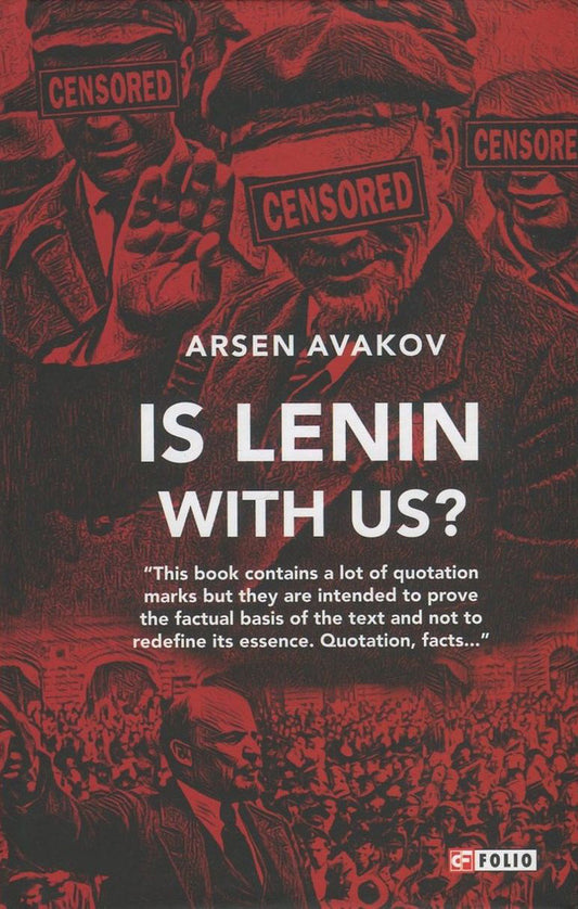 Is Lenin With Us? / Is Lenin With Us? Арсен Аваков 978-966-03-8009-7-1