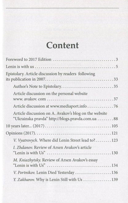 Is Lenin With Us? / Is Lenin With Us? Арсен Аваков 978-966-03-8009-7-3