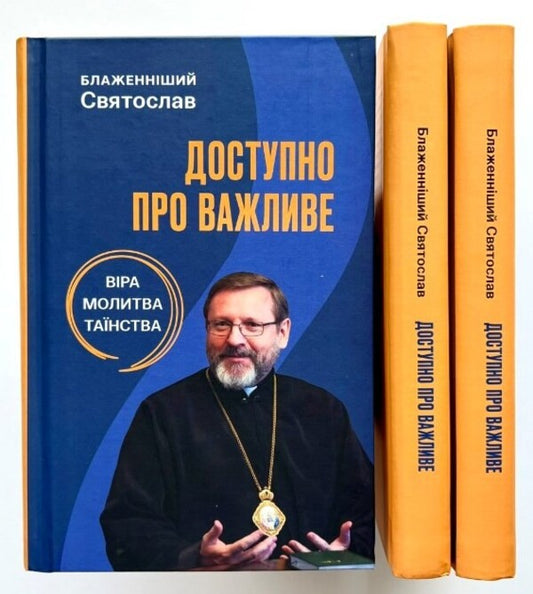 Is available about important. Prayer, faith, sacraments / Доступно про важливе. Молитва, віра, таїнства Святослав Шевчук 978-966-938-763-9-2