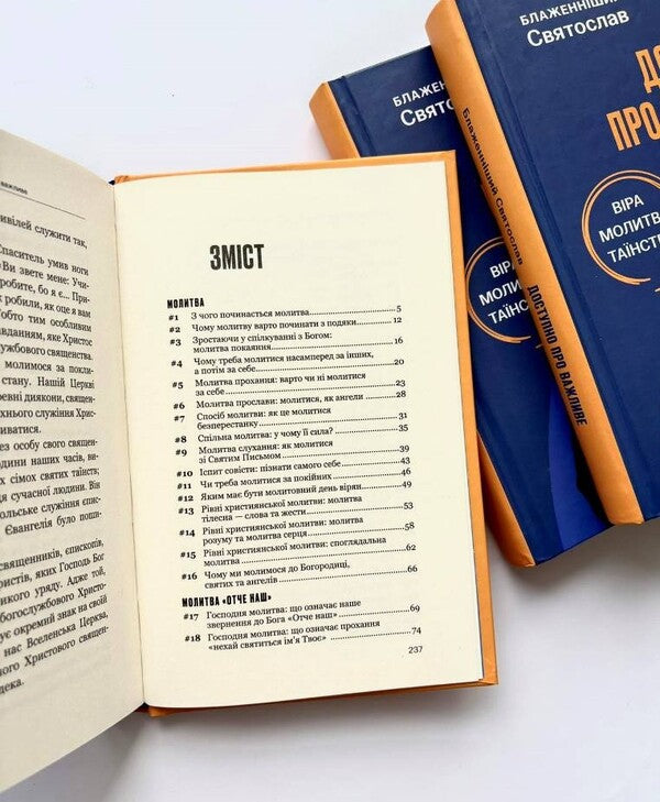 Is available about important. Prayer, faith, sacraments / Доступно про важливе. Молитва, віра, таїнства Святослав Шевчук 978-966-938-763-9-3