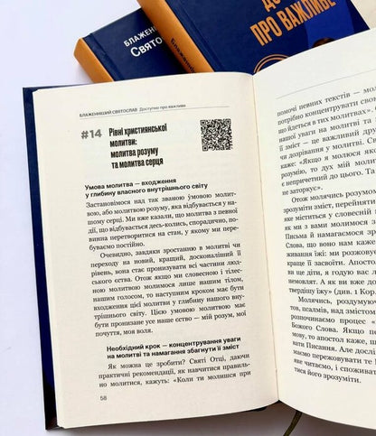 Is available about important. Prayer, faith, sacraments / Доступно про важливе. Молитва, віра, таїнства Святослав Шевчук 978-966-938-763-9-5