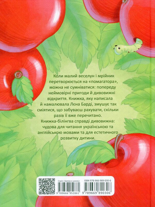 Is it alive? / Is it alive? / Воно живе? / Is it alive? Лена Барди 978-966-989-030-6-2