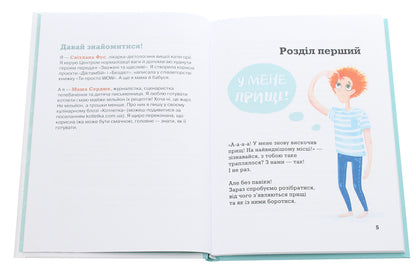 Is it all because of the food?!Life hacks for proper nutrition for teenagers / Невже це все через їжу?! Лайфхаки з правильного харчування для підлітків Светлана Фус, Мария Сердюк 978-617-7329-61-8-4