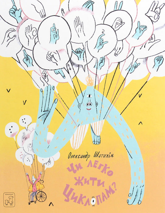 Is it easy to live cyclopam? / Чи легко жити циклопам? Александр Шатохин 978-617-7913-10-7-1