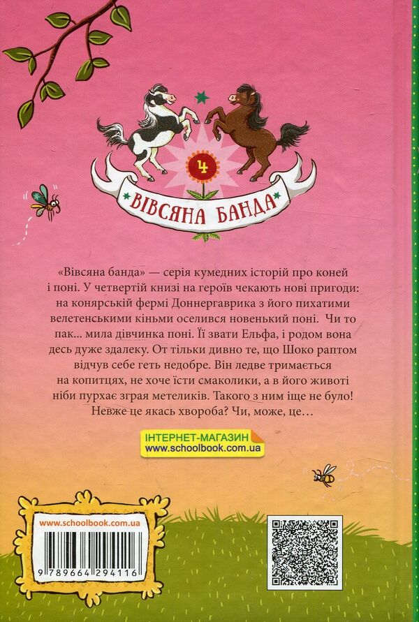 Is it love? / Невже це любов? Суза Кольб 978-966-429-411-6-2