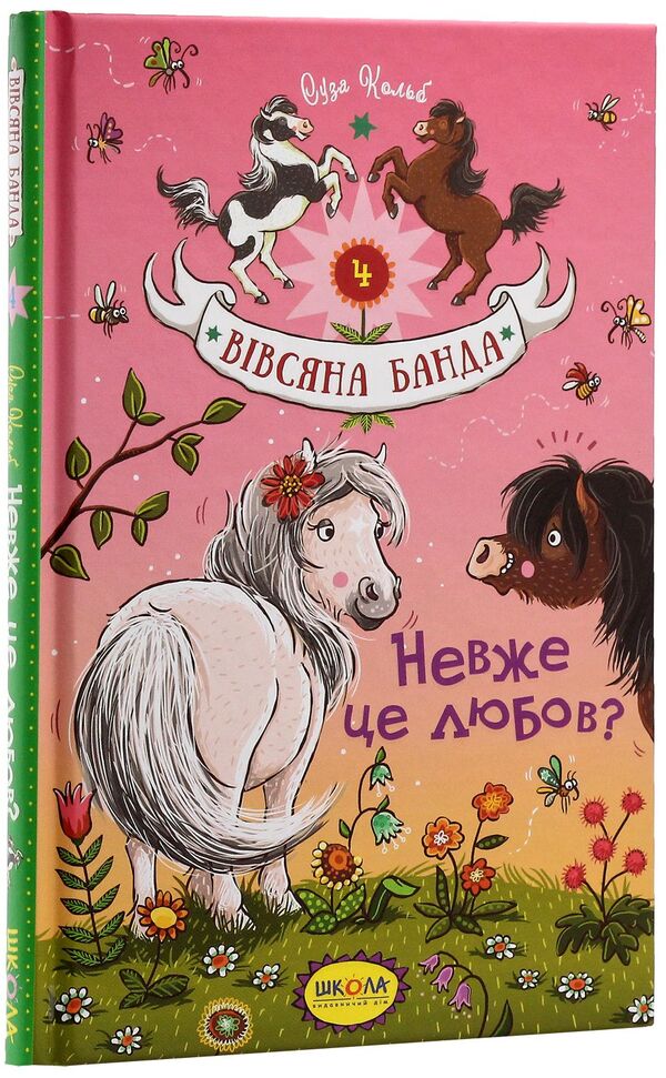 Is it love? / Невже це любов? Суза Кольб 978-966-429-411-6-3