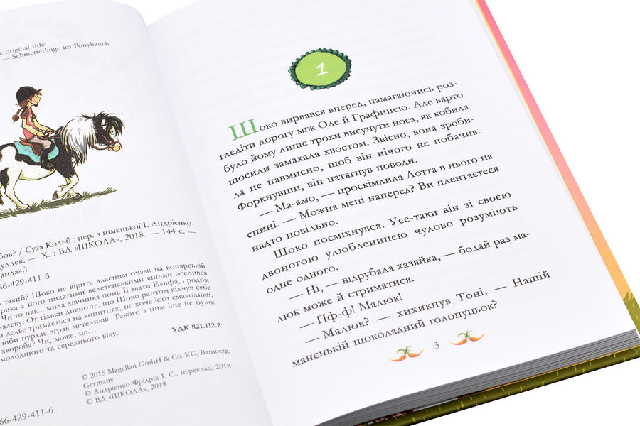Is it love? / Невже це любов? Суза Кольб 978-966-429-411-6-4