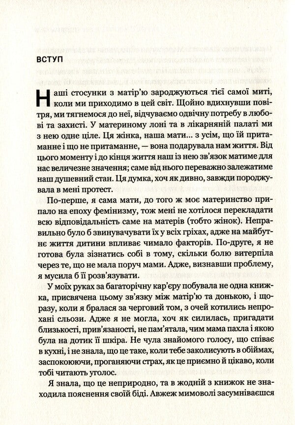 Is there a place for me in her heart? / Чи є для мене місце в її серці? Керил Мак-Брайд 978-966-982-280-2-3