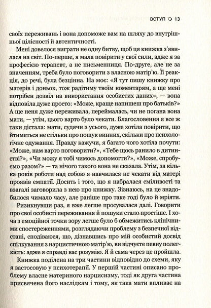 Is there a place for me in her heart? / Чи є для мене місце в її серці? Керил Мак-Брайд 978-966-982-280-2-6