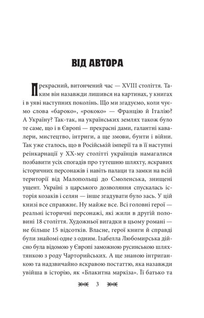 Isabella's will / Воля Ізабелли Анна Гороженко 978-966-03-8752-2-3