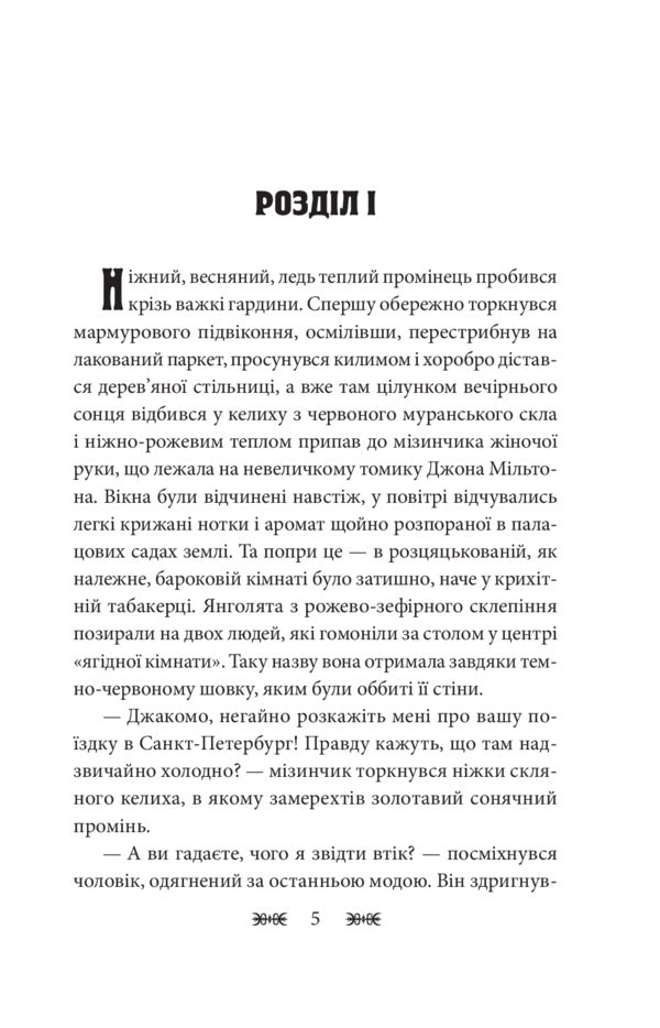 Isabella's will / Воля Ізабелли Анна Гороженко 978-966-03-8752-2-5
