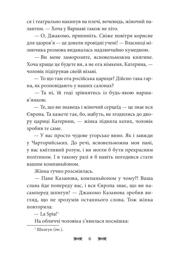 Isabella's will / Воля Ізабелли Анна Гороженко 978-966-03-8752-2-6
