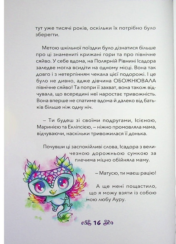 Isador and the curse of colors / Ісадора та прокляття кольорів Энни Теркотт 9786177913213-3