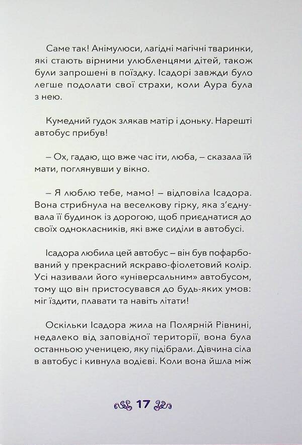 Isador and the curse of colors / Ісадора та прокляття кольорів Энни Теркотт 9786177913213-4